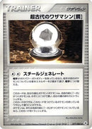 Ancient Technical Machine Steel (077/083) - Undone Seal