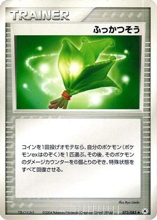 Life Herb (073/083) - Undone Seal