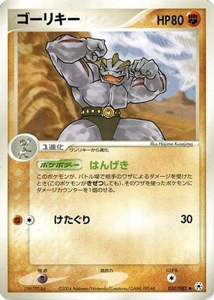Machoke (050/083) - Undone Seal