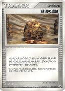 Desert Ruins (080/083) - Undone Seal