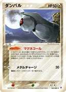 Beldum (069/083) - Undone Seal
