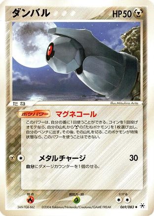Beldum (069/083) - Undone Seal