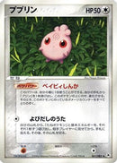 Igglybuff (061/083) - Undone Seal