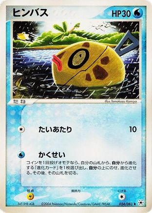 Feebas (024/083) - Undone Seal