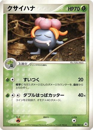 Gloom (004/083) - Undone Seal