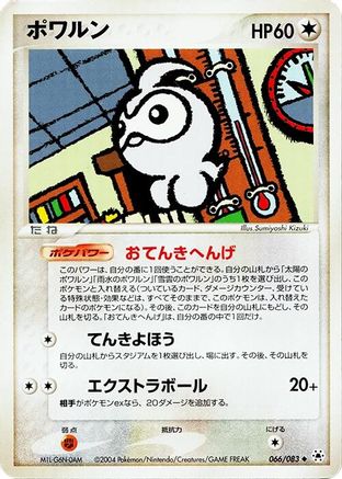 Castform (066/083) - Undone Seal