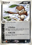 Nuzleaf (067/083) - Undone Seal