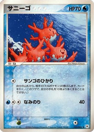 Corsola (023/083) - Undone Seal