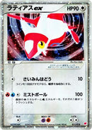 Latias ex (011/018) - Gift Box Latias