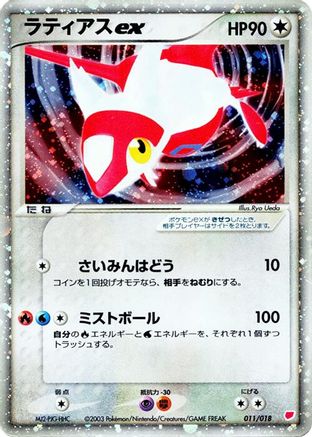 Latias ex (011/018) - Gift Box Latias