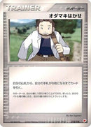 Professor Birch (018/018) - Gift Box Latias