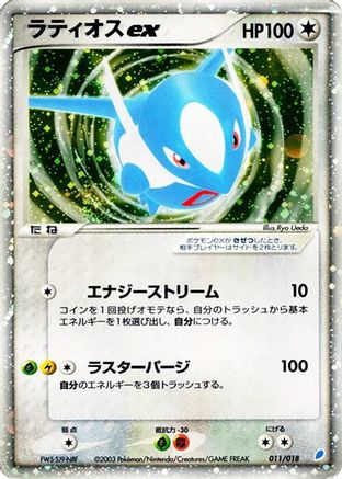 Latios ex (011/018) - Gift Box Latios