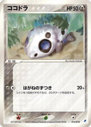 Aron (012/018) - Gift Box Latios