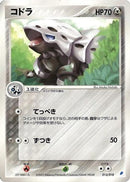 Lairon (013/018) - Gift Box Latios