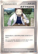 Professor Birch (018/018) - Gift Box Latios