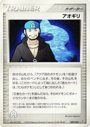 Archie (029/033) - Aqua Deck Kit
