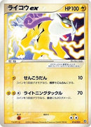 Raikou ex (014/033) - Aqua Deck Kit