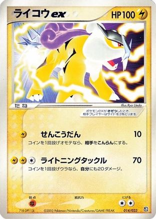 Raikou ex (014/033) - Aqua Deck Kit
