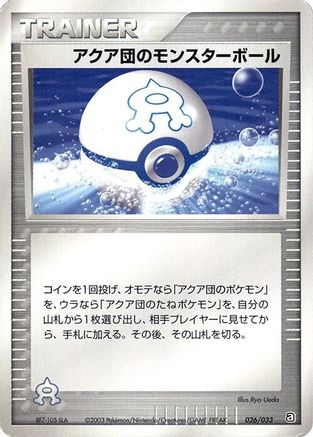 Team Aqua Ball (026/033) - Aqua Deck Kit