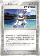 Team Aqua Conspirator (028/033) - Aqua Deck Kit