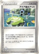 Team Aqua Hideout (032/033) - Aqua Deck Kit
