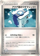 Team Aqua Technical Machine 01 (031/033) - Aqua Deck Kit