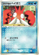 Team Aqua's Corphish - 004/033 (004/033) - Aqua Deck Kit
