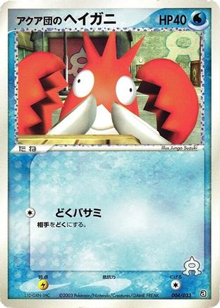Team Aqua's Corphish - 004/033 (004/033) - Aqua Deck Kit