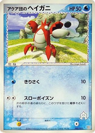 Team Aqua's Corphish - 005/033 (005/033) - Aqua Deck Kit