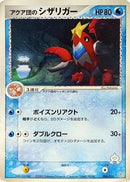 Team Aqua's Crawdaunt (006/033) - Aqua Deck Kit
