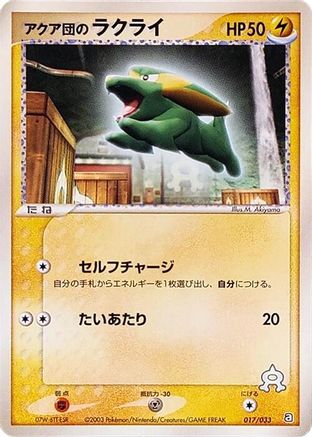 Team Aqua's Electrike - 017/033 (017/033) - Aqua Deck Kit