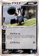 Team Aqua's Mightyena - 023/033 (023/033) - Aqua Deck Kit