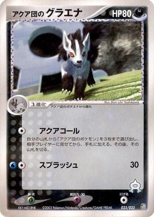 Team Aqua's Mightyena - 023/033 (023/033) - Aqua Deck Kit