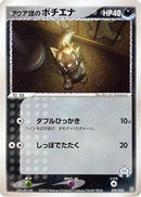 Team Aqua's Poochyena - 020/033 (020/033) - Aqua Deck Kit