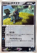Team Aqua's Poochyena - 021/033 (021/033) - Aqua Deck Kit
