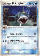 Team Aqua's Sharpedo (003/033) - Aqua Deck Kit