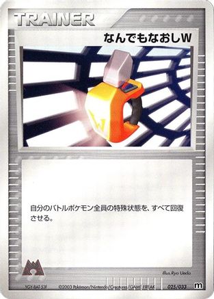 Double Full Heal (025/033) - Magma Deck Kit