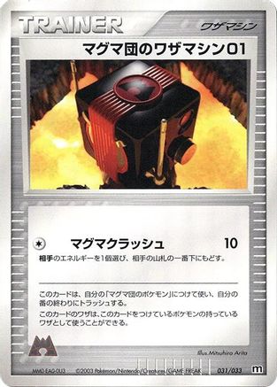Team Magma Technical Machine 01 (031/033) - Magma Deck Kit