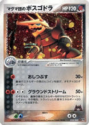 Team Magma's Aggron - 018/033 (018/033) - Magma Deck Kit