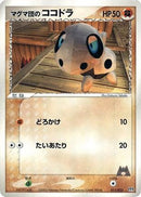 Team Magma's Aron - 011/033 (011/033) - Magma Deck Kit