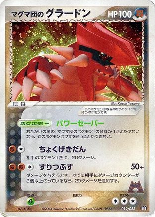 Team Magma's Groudon (019/033) - Magma Deck Kit