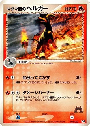 Team Magma's Houndoom (004/033) - Magma Deck Kit