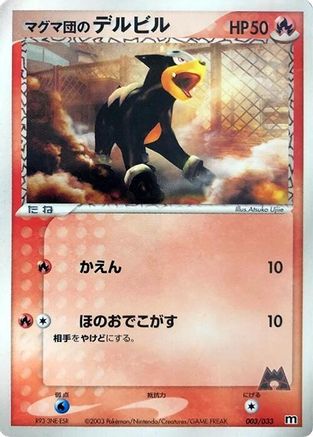 Team Magma's Houndour - 003/033 (003/033) - Magma Deck Kit