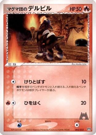 Team Magma's Houndour - 002/033 (002/033) - Magma Deck Kit