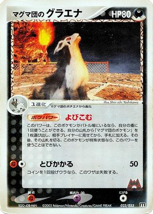 Team Magma's Mightyena - 023/033 (023/033) - Magma Deck Kit