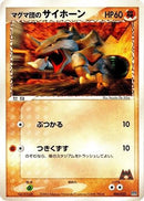 Team Magma's Rhyhorn - 008/033 (008/033) - Magma Deck Kit