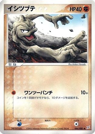 Geodude (046/080) - Magma VS Aqua Two Ambitions