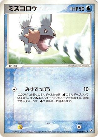 Mudkip (028/080) - Magma VS Aqua Two Ambitions