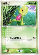 Treecko (004/080) - Magma VS Aqua Two Ambitions