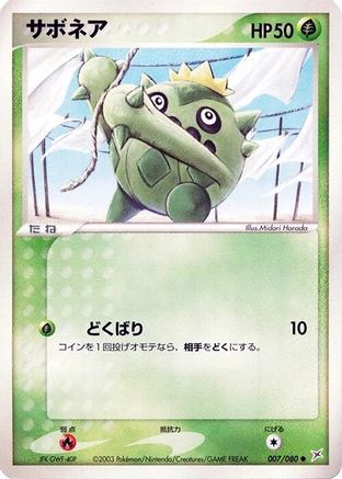 Cacnea (007/080) - Magma VS Aqua Two Ambitions